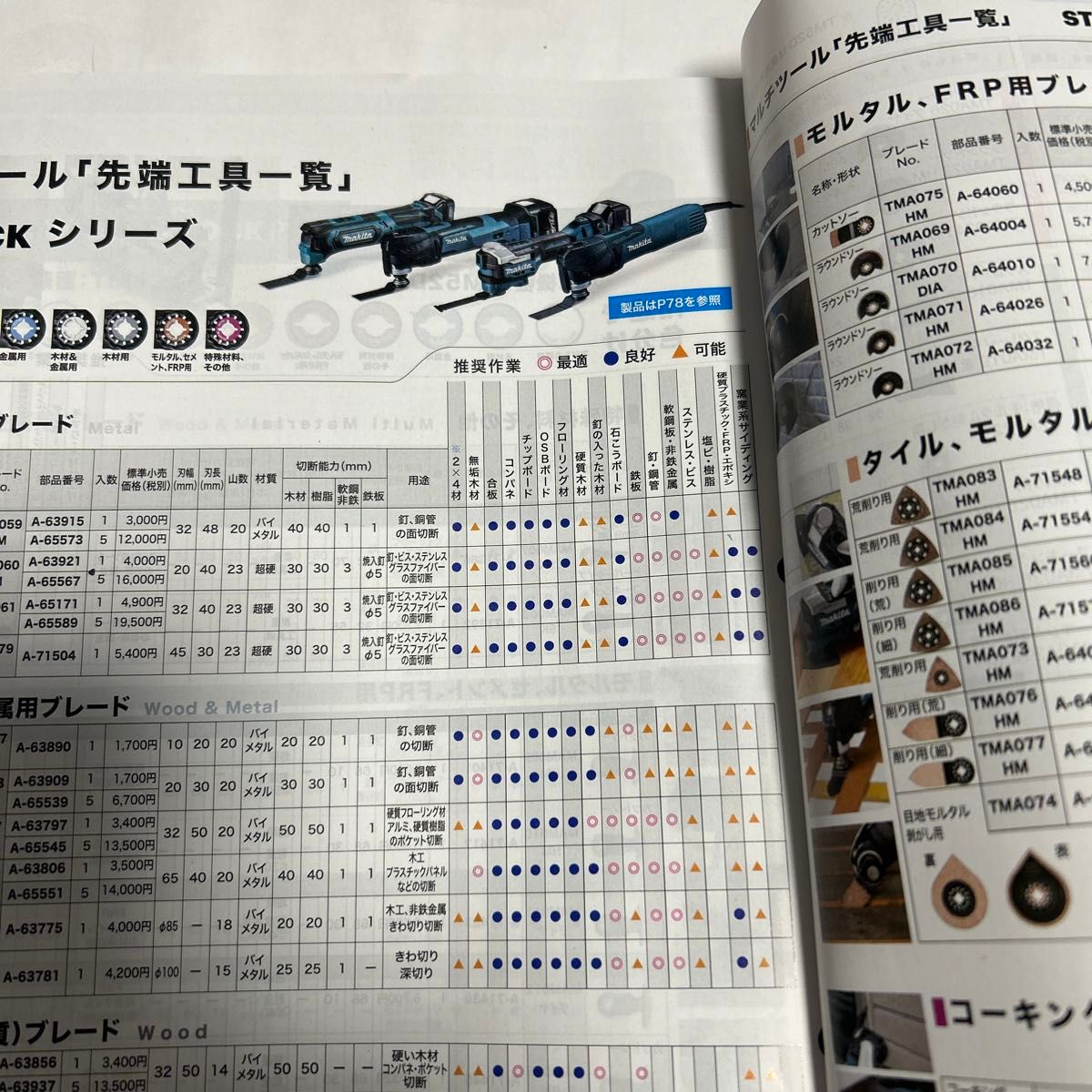 マキタ　純正　マルチツール替え刃　5枚組　超硬　スターロック　TMA061HM マルチ　替刃　カットソー