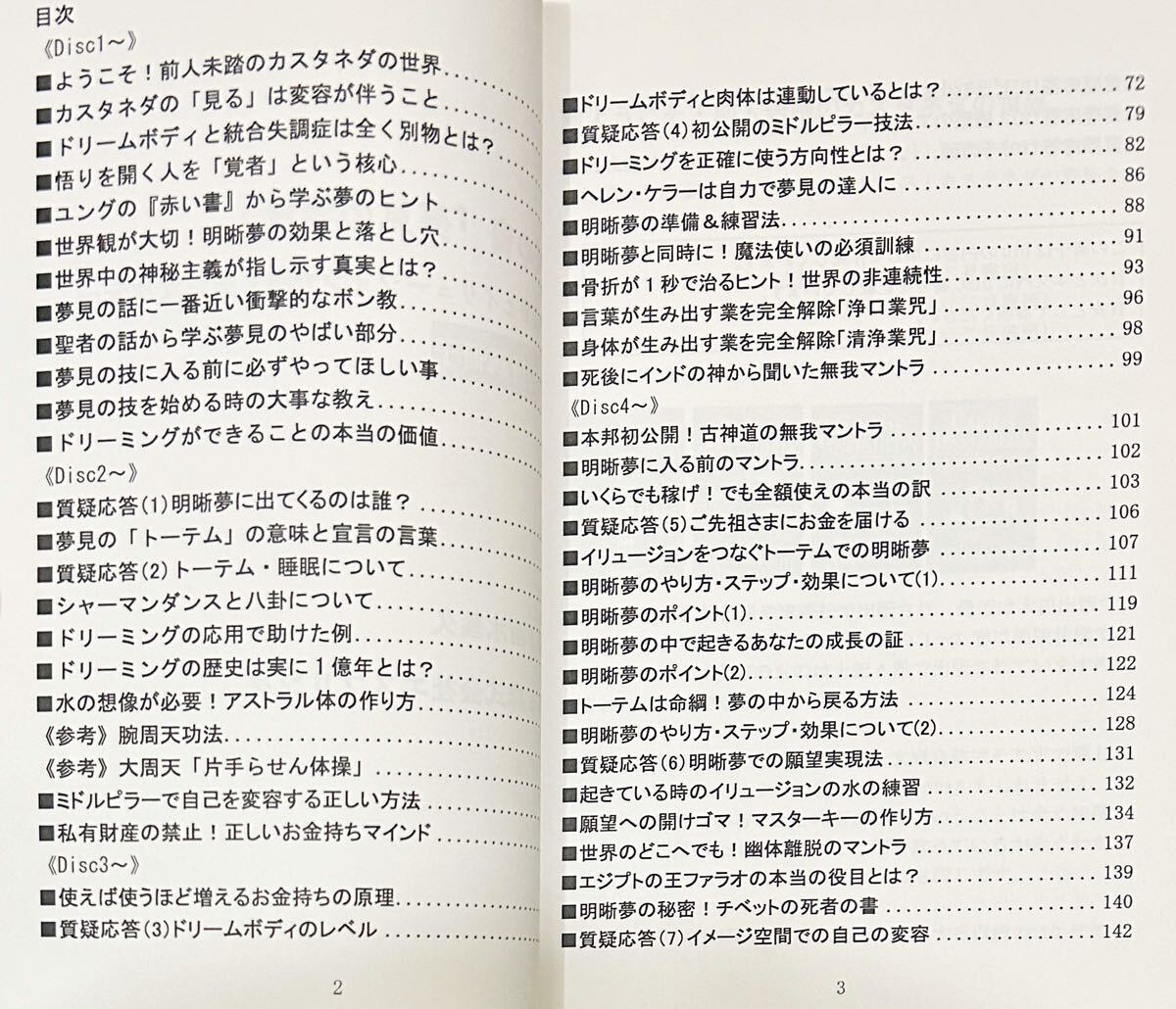 【ベイ】清水義久 冊子・CD・DVD「秘伝の書 夢見の技」 ベイ】清水義久 冊子・CD・DVD「秘伝の書 夢見の技」 清水義久