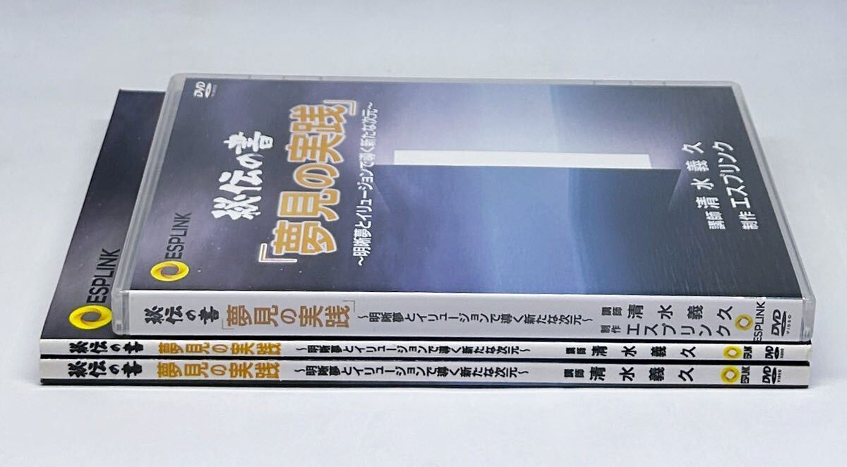 【ベイ】清水義久 冊子・CD・DVD「秘伝の書 夢見の技」 ベイ】清水義久 冊子・CD・DVD「秘伝の書 夢見の技」 清水義久