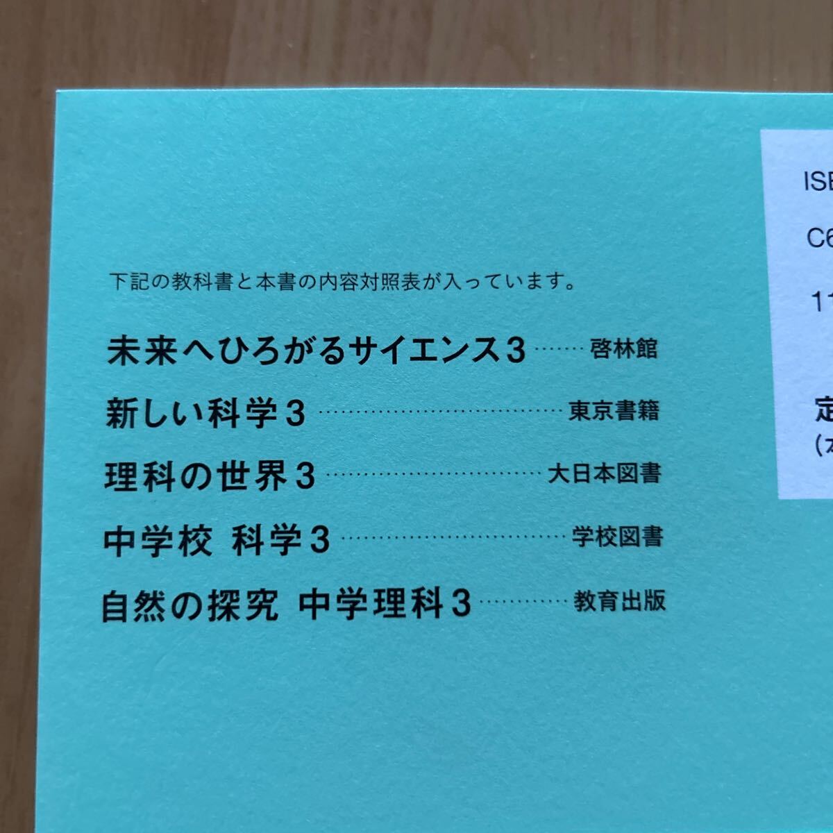 中学３年理科参考書　学研ニューコース_画像8