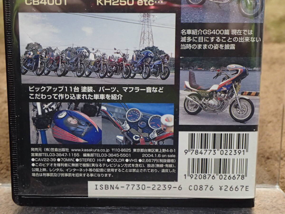 未使用開封品　旧車會 Vol.1 チャンプロード特別編集ビデオ VHS_画像8