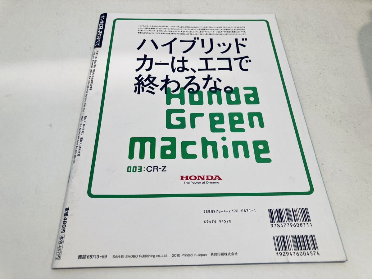 【送料無料】モーターファン別冊 437 ホンダ CR-Zのすべての画像2