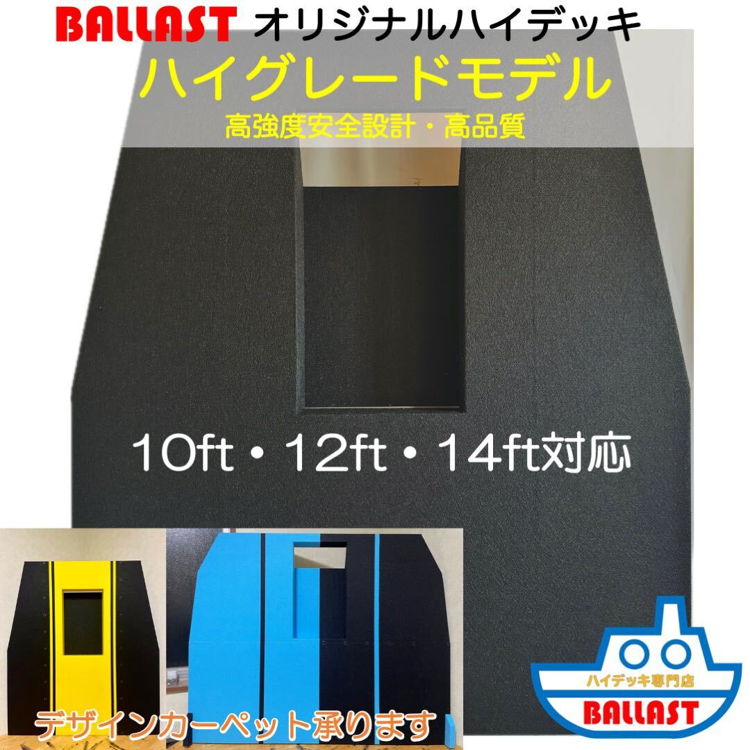 最高強度 最軽量 】 ハイデッキ ハイグレードモデル 最高強度 最軽量 】 ハイデッキ ハイグレードモデル