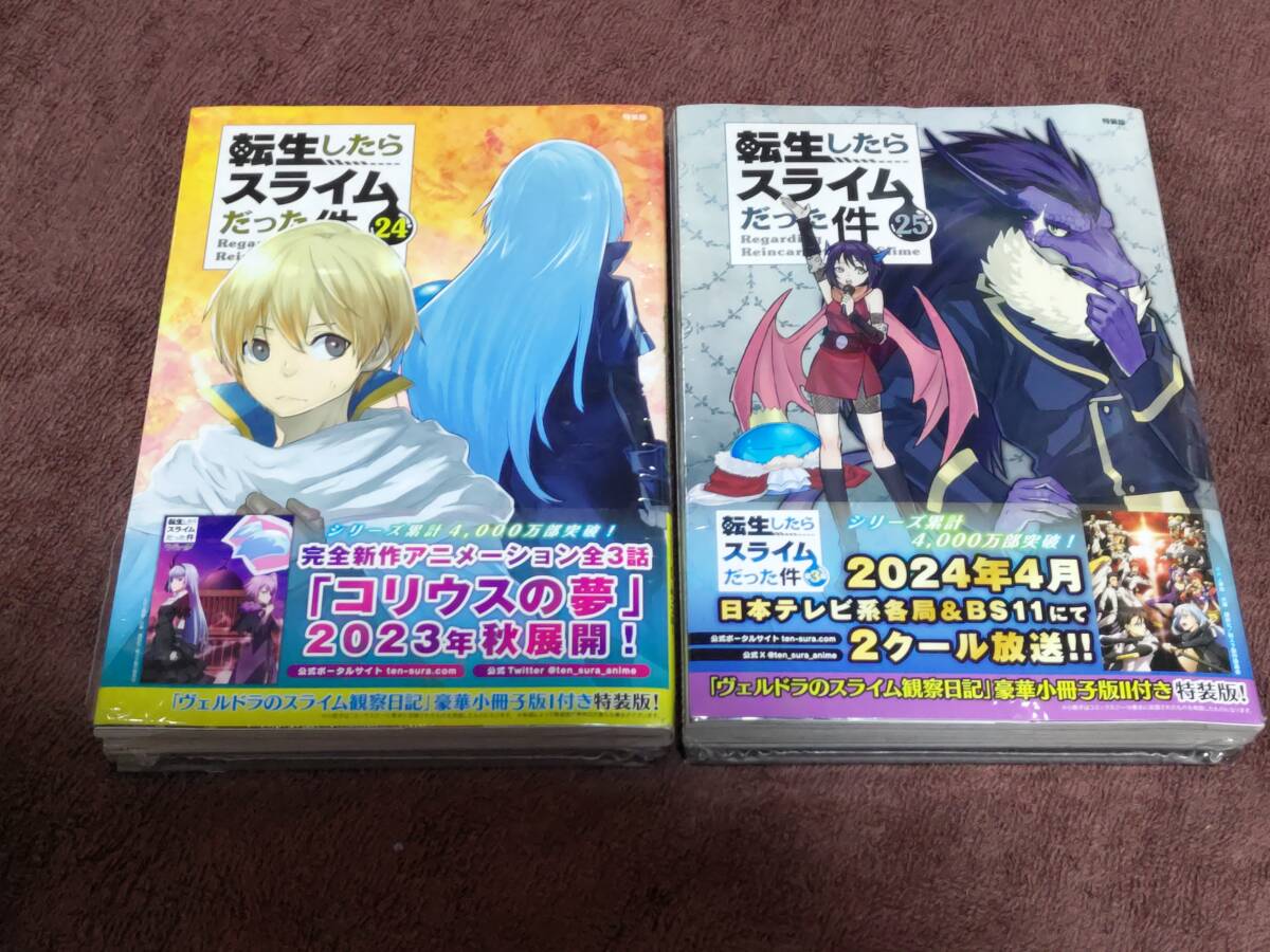 講談社キャラクターズA『転生したらスライムだった件 特装版』24巻、25巻 ２冊セット【新品未開封】の画像1