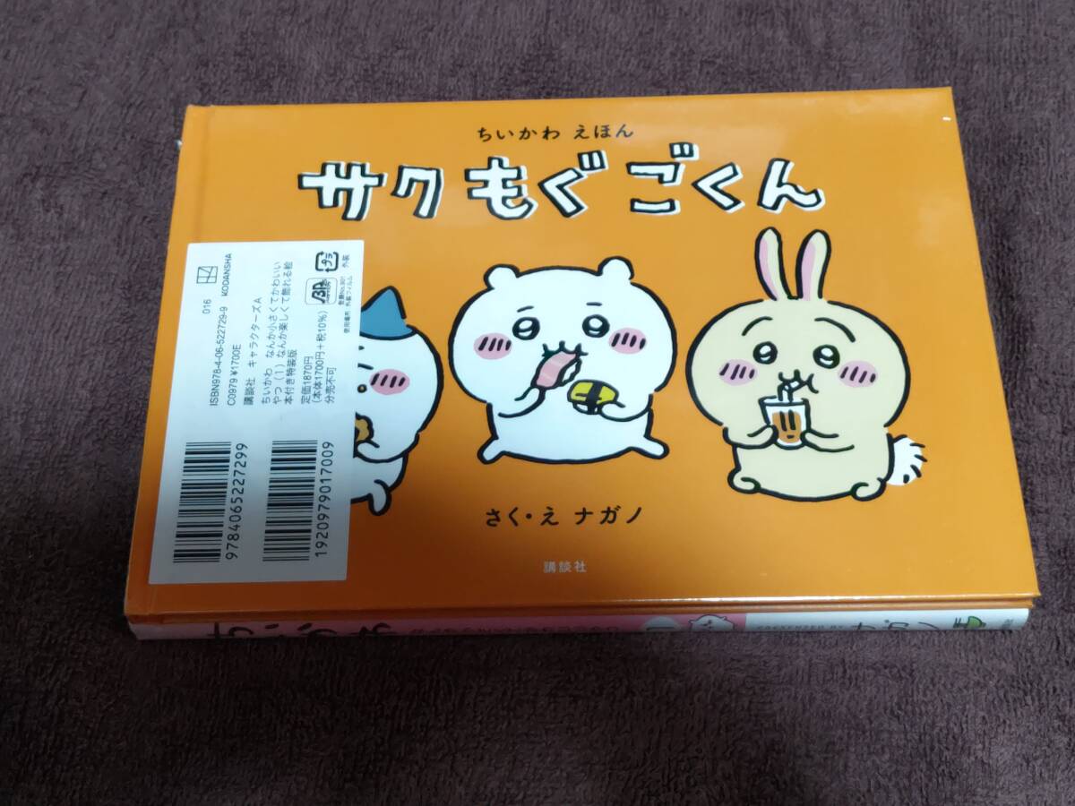 講談社プレミアムKC『ちいかわ なんか小さくてかわいいやつ 特装版』１巻、３巻、４巻、５巻 ４冊セット【新品未開封】の画像3