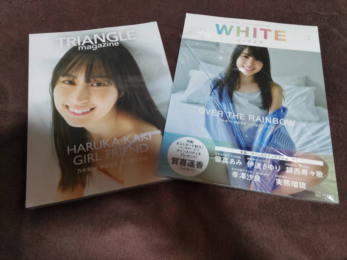 講談社『WHITE graph 010』『TRIANGLE magazine 01 乃木坂46』 賀喜遥香２冊セット【新品未開封】の画像1