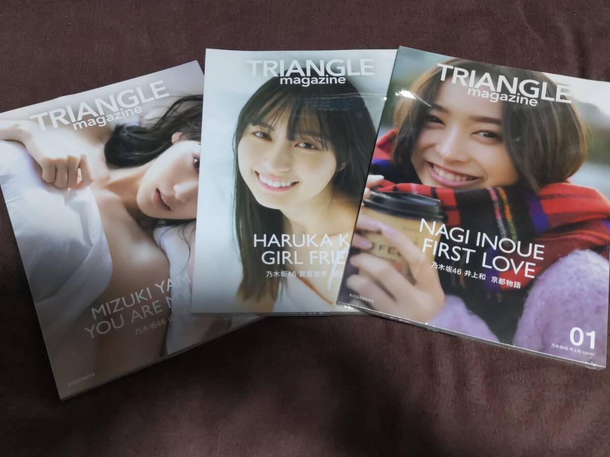 講談社『TRIANGLE magazine 01 乃木坂46』山下美月・賀喜遥香・井上和 ３冊セット【新品未開封】の画像1