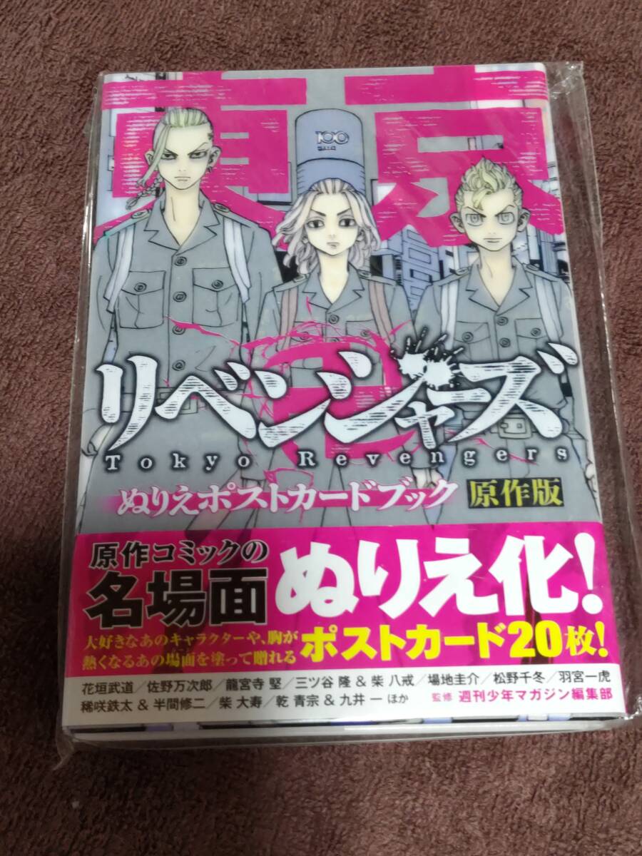 講談社『東京リベンジャーズ』いろいろ６種類詰め合わせ〈クリアファイル、ぬりえポストカードブック、名言歌瑠多ほか〉【新品未開封】_画像4