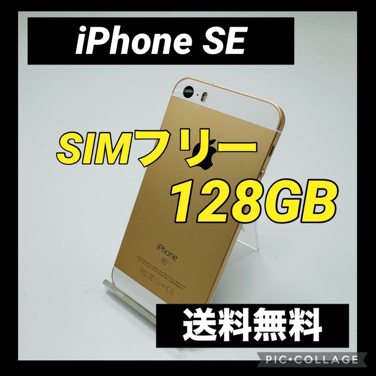 iPhone SE Gold 128 GB SIMフリー