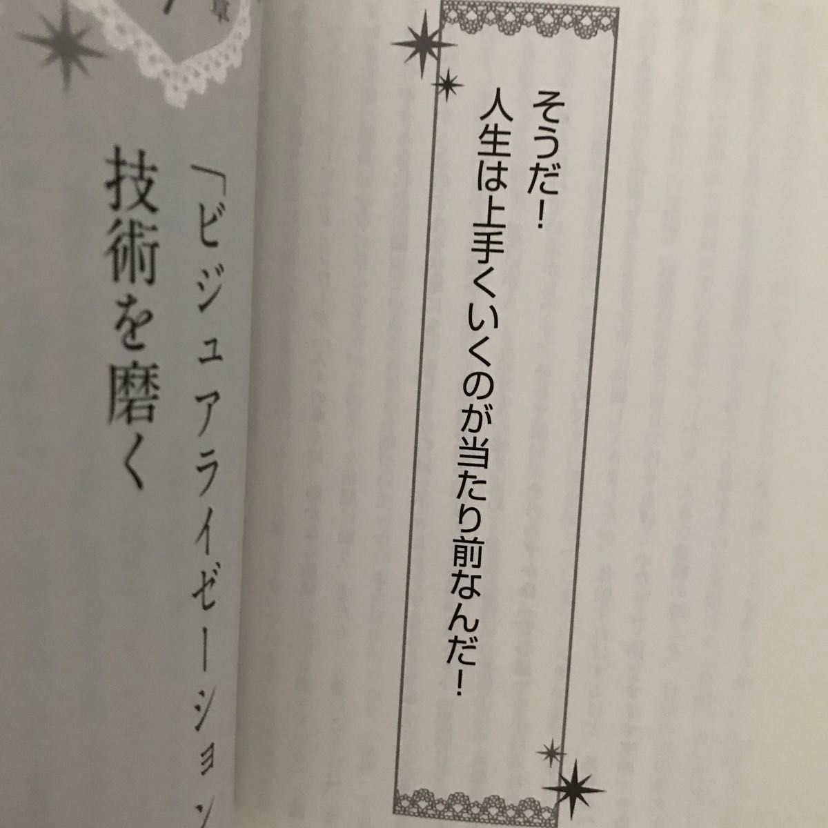 私も運命が変わった！超具体的「引き寄せ」実現のコツ 水谷友紀子／著