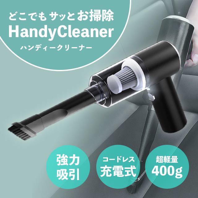 ハンディクリーナー ハンディ掃除機 充電式ハンディクリーナー 限定価格の画像1