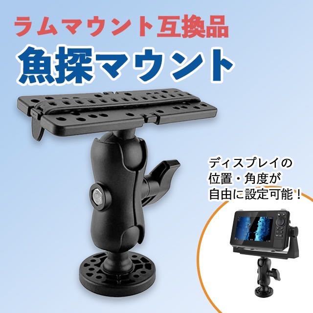 魚探マウント フィッシング 1.5インチ ラムマウント 互換品 SALE_画像1