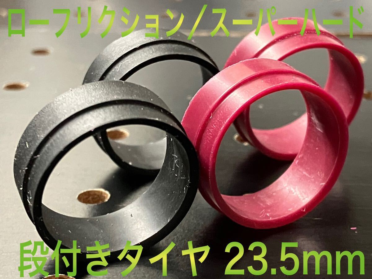 ミニ四駆 ローフリクション マルーン スーパーハード ペラタイヤ 段23.5mm_画像1