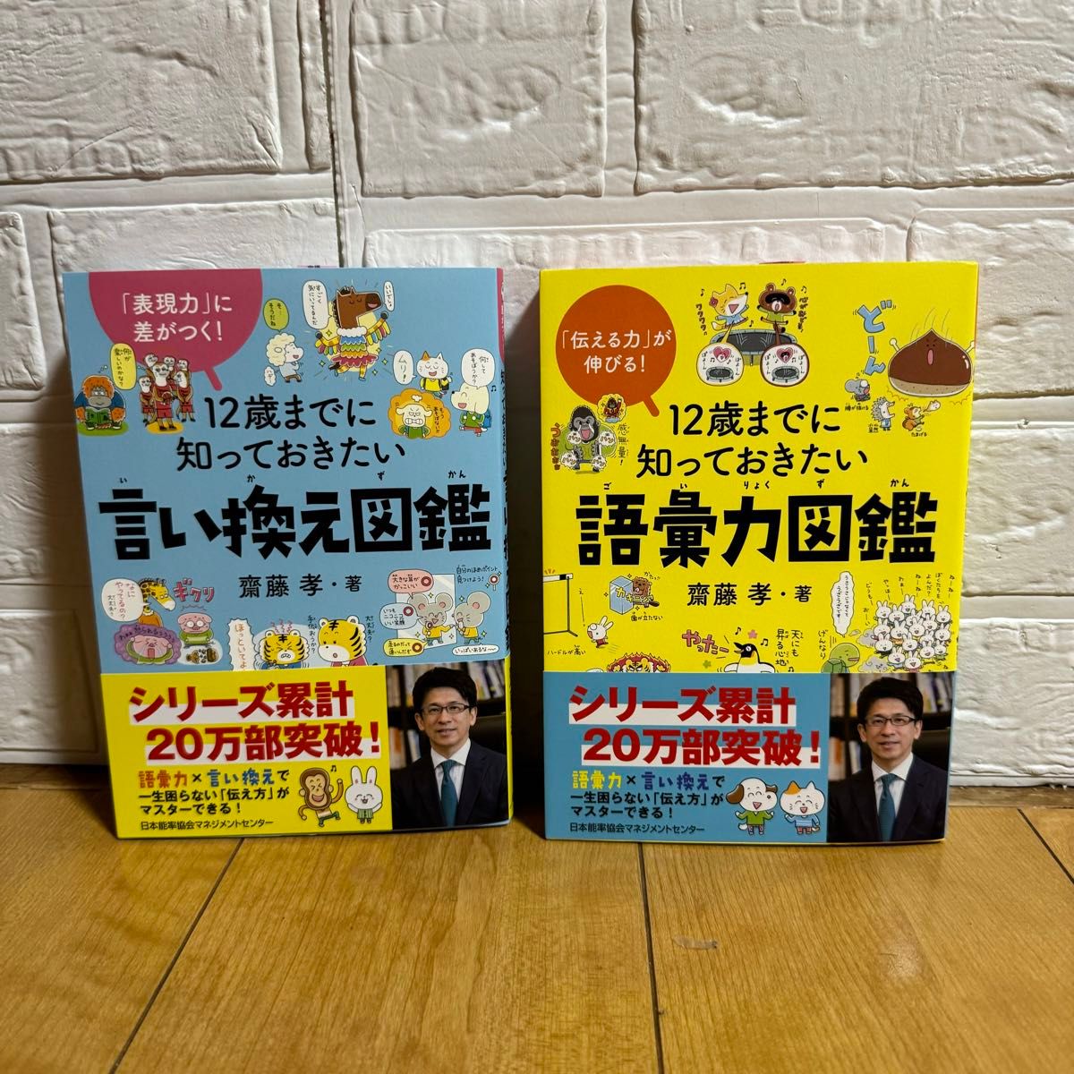 ●新品・送料込● 12歳までに知っておきたい語彙力図鑑・言い換え図鑑　2冊セット