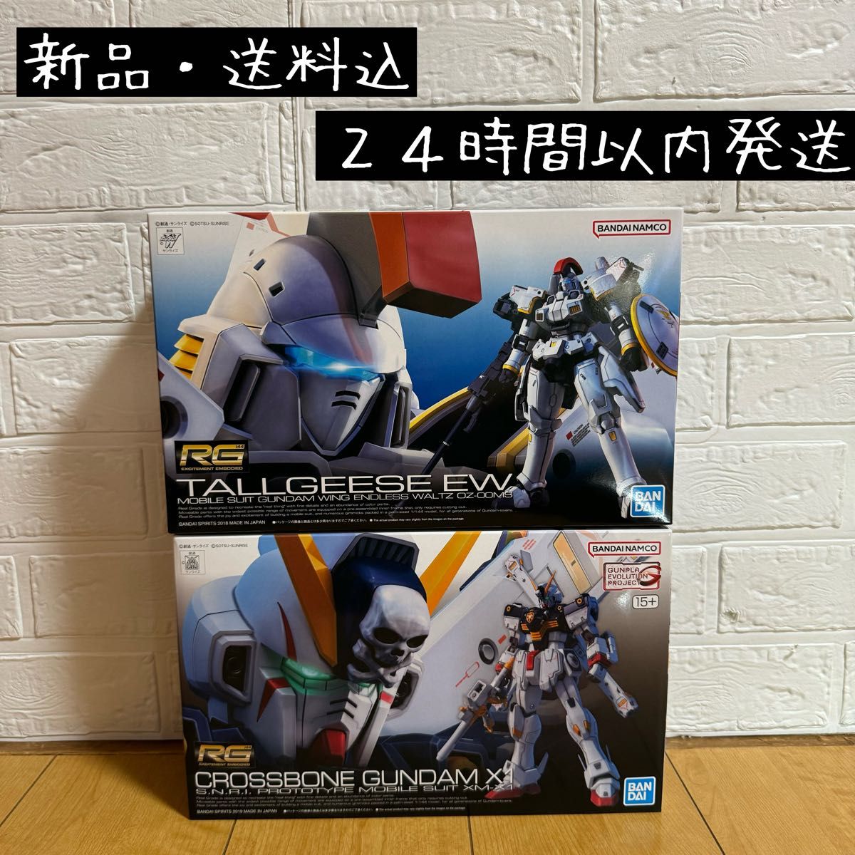 【新品・送料込】ガンプラRG 1/144 クロスボーン・ガンダムX1／RG 1/144 トールギス EW　２点セット