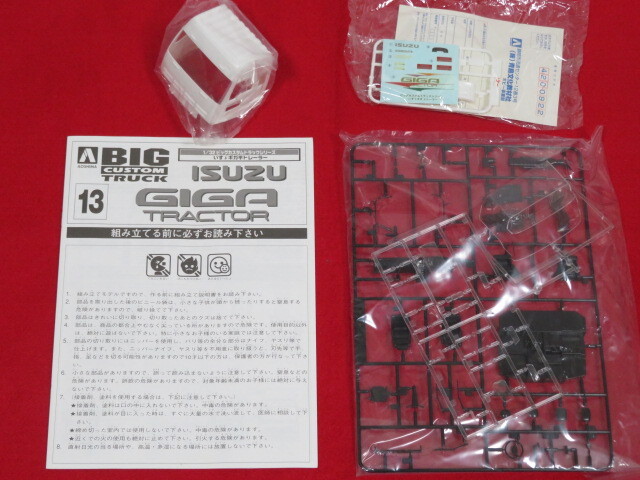 代引き可能! いすゞギガ 平トレーラー フラットトレーラー H型鉄鋼材9本 アオシマ 1/32 ビッグカスタムトラックシリーズNO.13の画像5