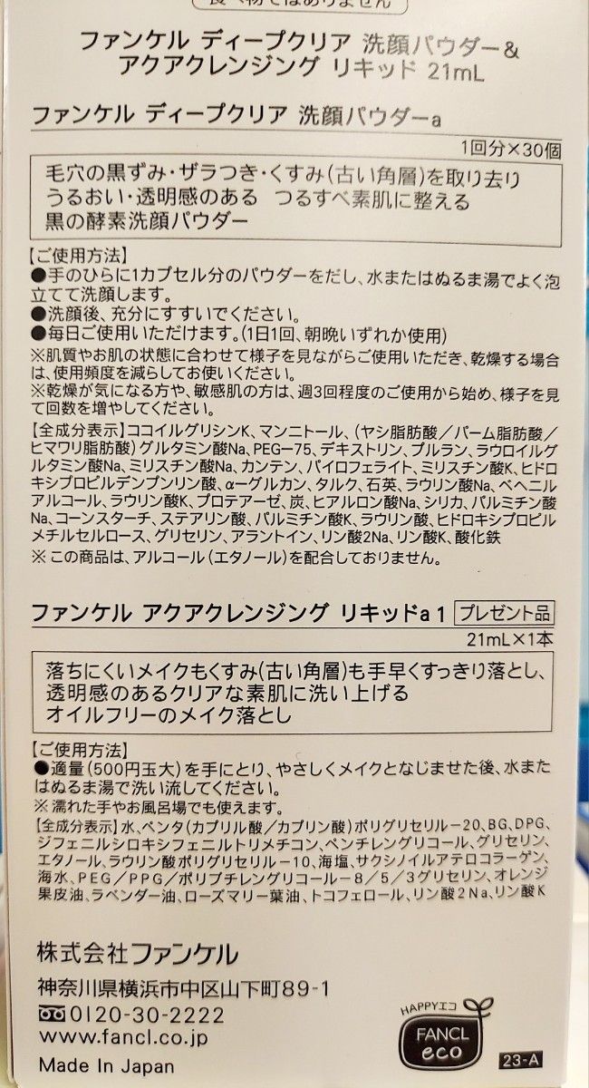 FANCL ディープクリア洗顔パウダー 1回分×10個 お試し ☆今ならオマケ付き☆