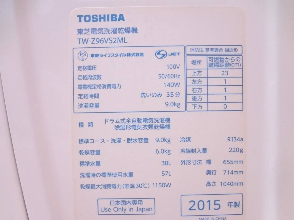 東芝 ドラム式洗濯機 TW-Z96VS2ML 9kg/乾燥6kg 左開き 2015年製 洗濯乾燥機の画像9