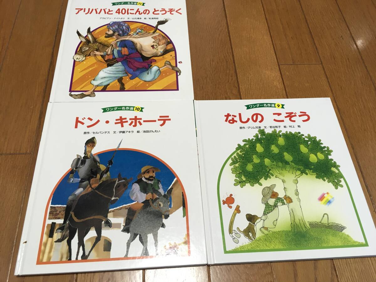 ワンダー名作選 世界文化社 きたかぜのおくりもの 他11冊セットの画像4