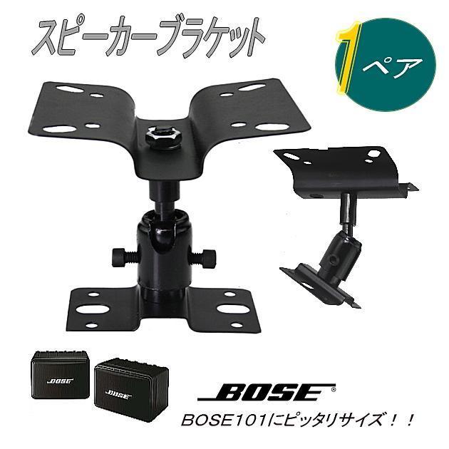 汎用天吊り金具2個セット スピーカー用 スピーカーブラケット 耐荷重8kg BOSE101に最適○5136_画像1