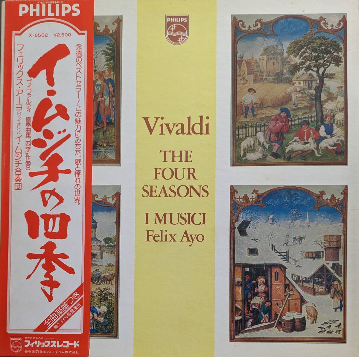 LP盤 フェリックス・アーヨ/イ・ムジチ合奏団　Vivaldi 協奏曲集「四季」Op8 _画像1