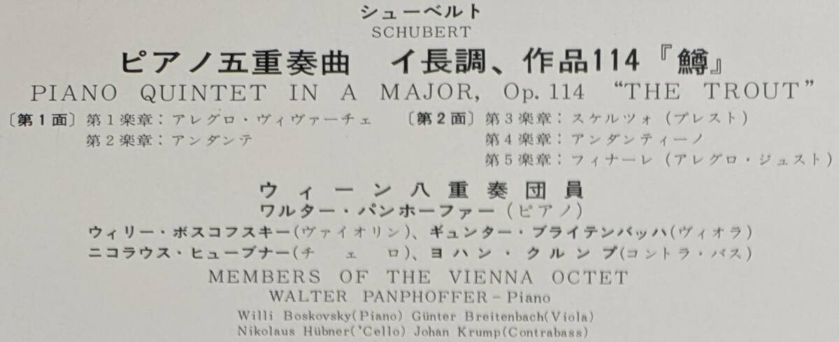 初期LP盤 ウィーン八重奏団/W.パンホーファー　Schubert Piano五重奏曲 Op114 「ます」_画像2