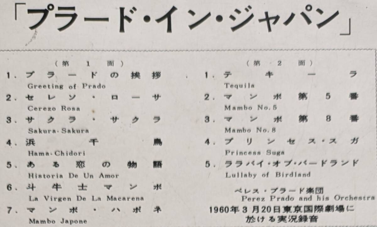 初期LP盤 ペレス・プラード Prado in Japn (1960 Live)の画像2