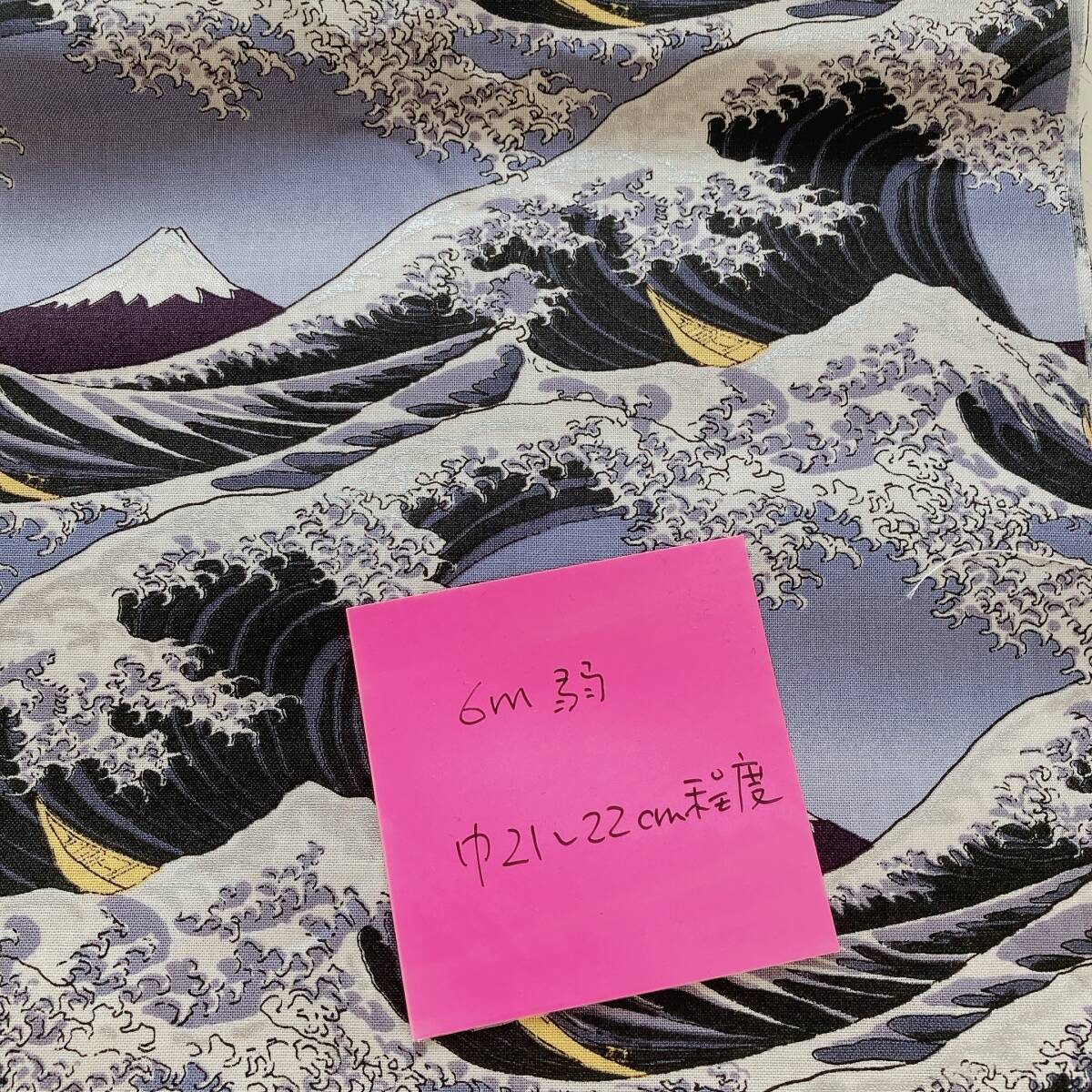 生地 ハギレ プリント生地 富士山に白波 葛飾北斎の富嶽三十六景風 3色まとめて の画像4