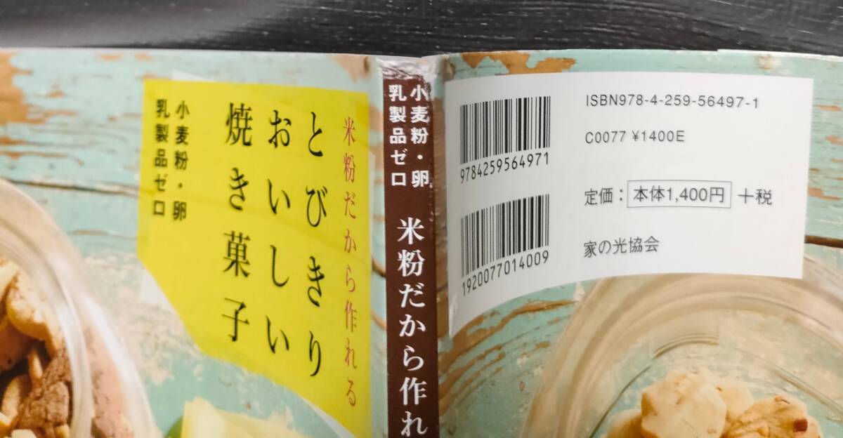 ○【１円スタート】 米粉だから作れる とびきりおいしい焼き菓子 小麦粉・卵 乳製品ゼロ 料理・レシピ 製作工程の画像2