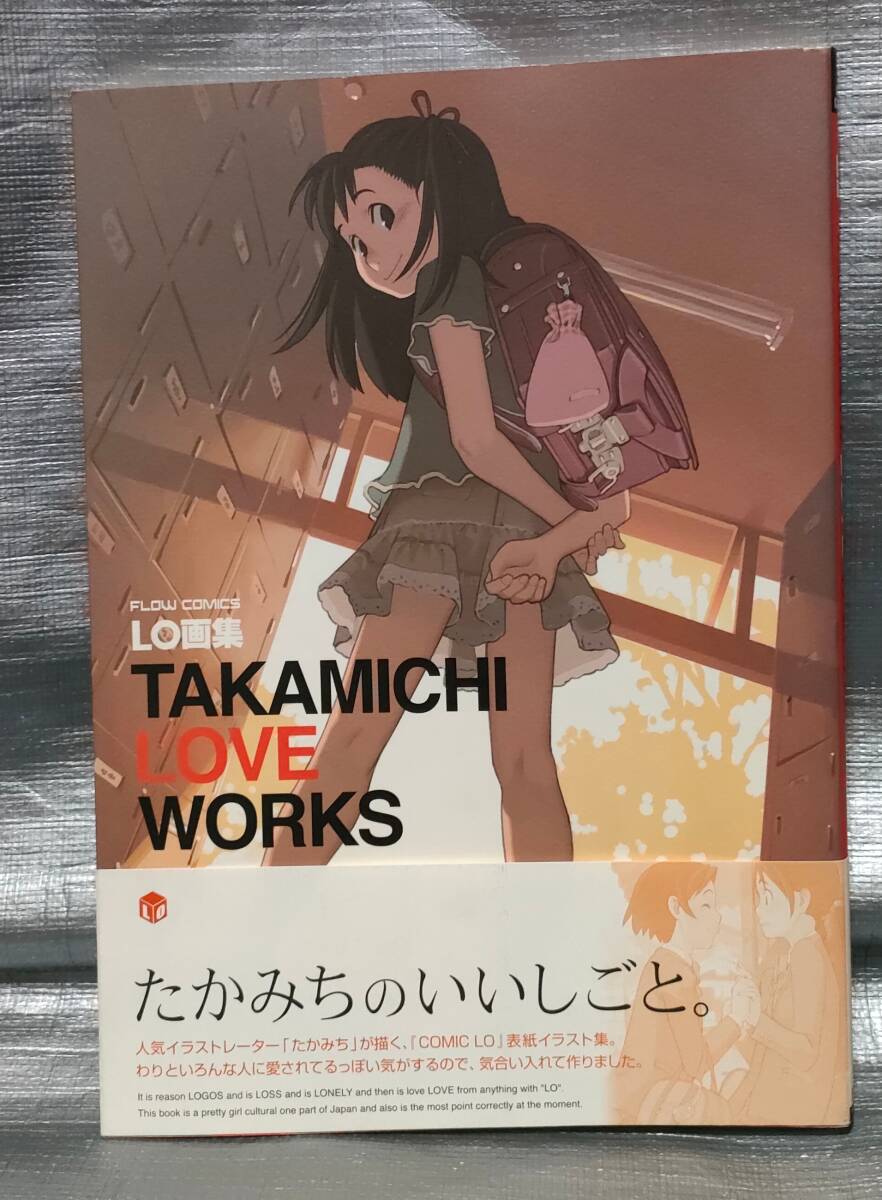 ○【1円スタート】 たかみち LO画集 イラスト集 COMIC LO表紙 ○【1円スタート】 たかみち LO画集 イラスト集 COMIC LO表紙