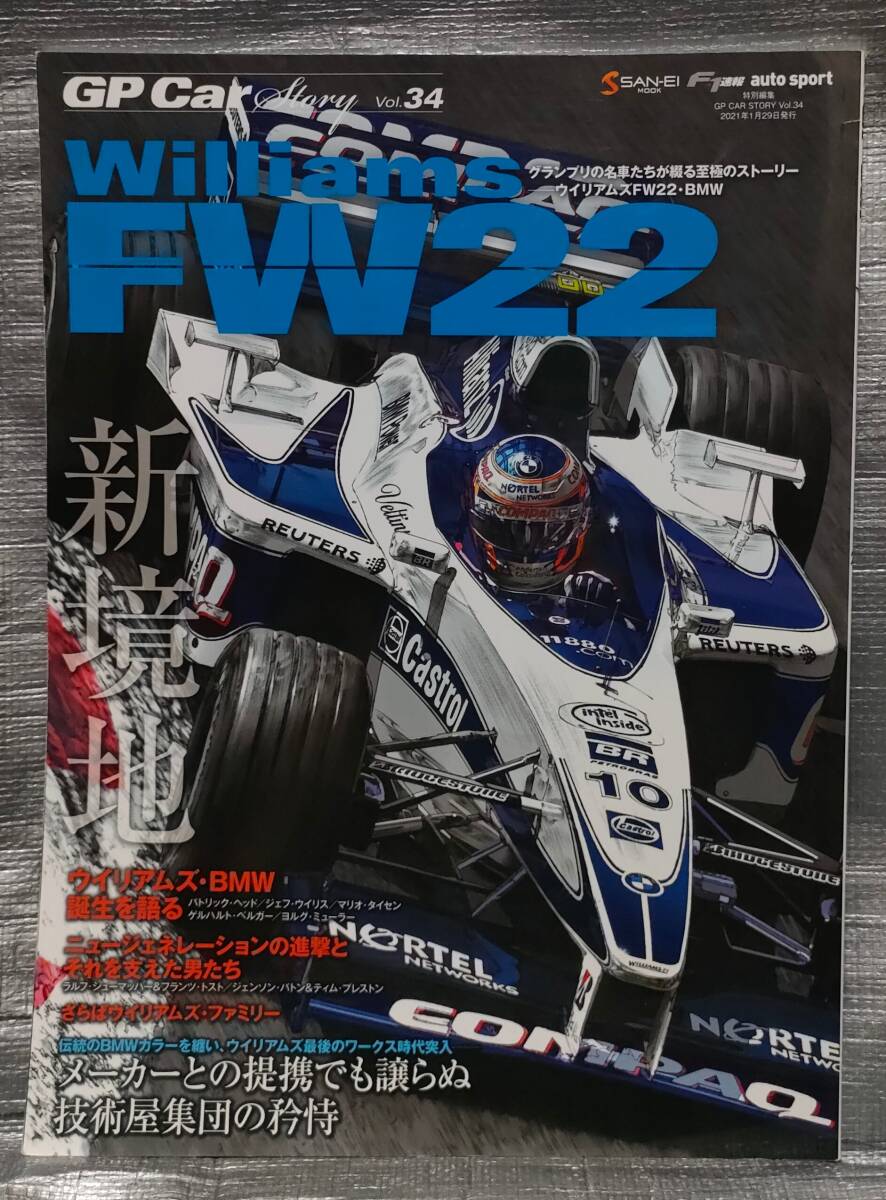 ○【１円スタート】 ＧＰ ｃａｒ Ｓｔｏｒｙ vol.34 ウィリアムズFW２２．ＢＭＷ サンエイムックの画像1