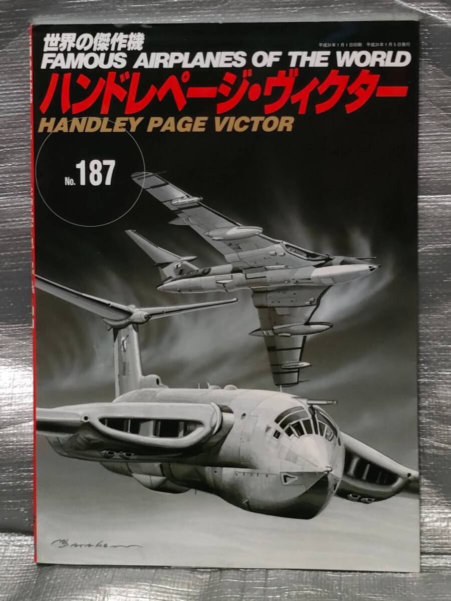 ○【１円スタート】 世界の傑作機 No.187 ハンドレページ・ヴィクター 文林堂 写真 解説 バリエーション 戦闘機の画像1