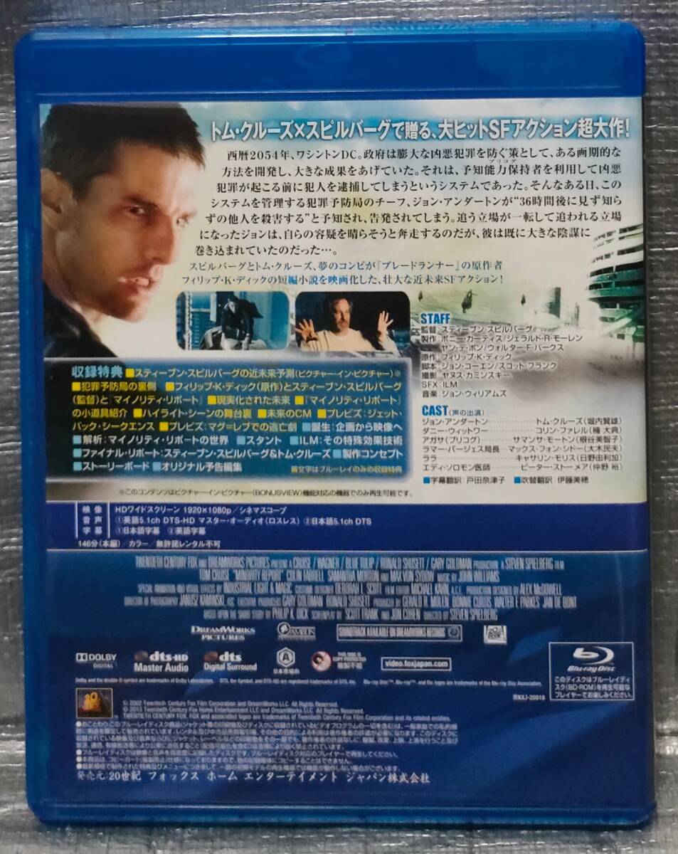 ○【１円スタート・まとめ・同梱可能】 Blu-ray「マイノリティ・リポート」 トム・クルーズ  洋画 ブルーレイの画像2