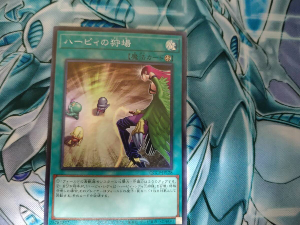 遊戯王OCG DM QUARTER CENTURY CHRONICLE side:PRIDE ハーピィの狩場 Super_画像1