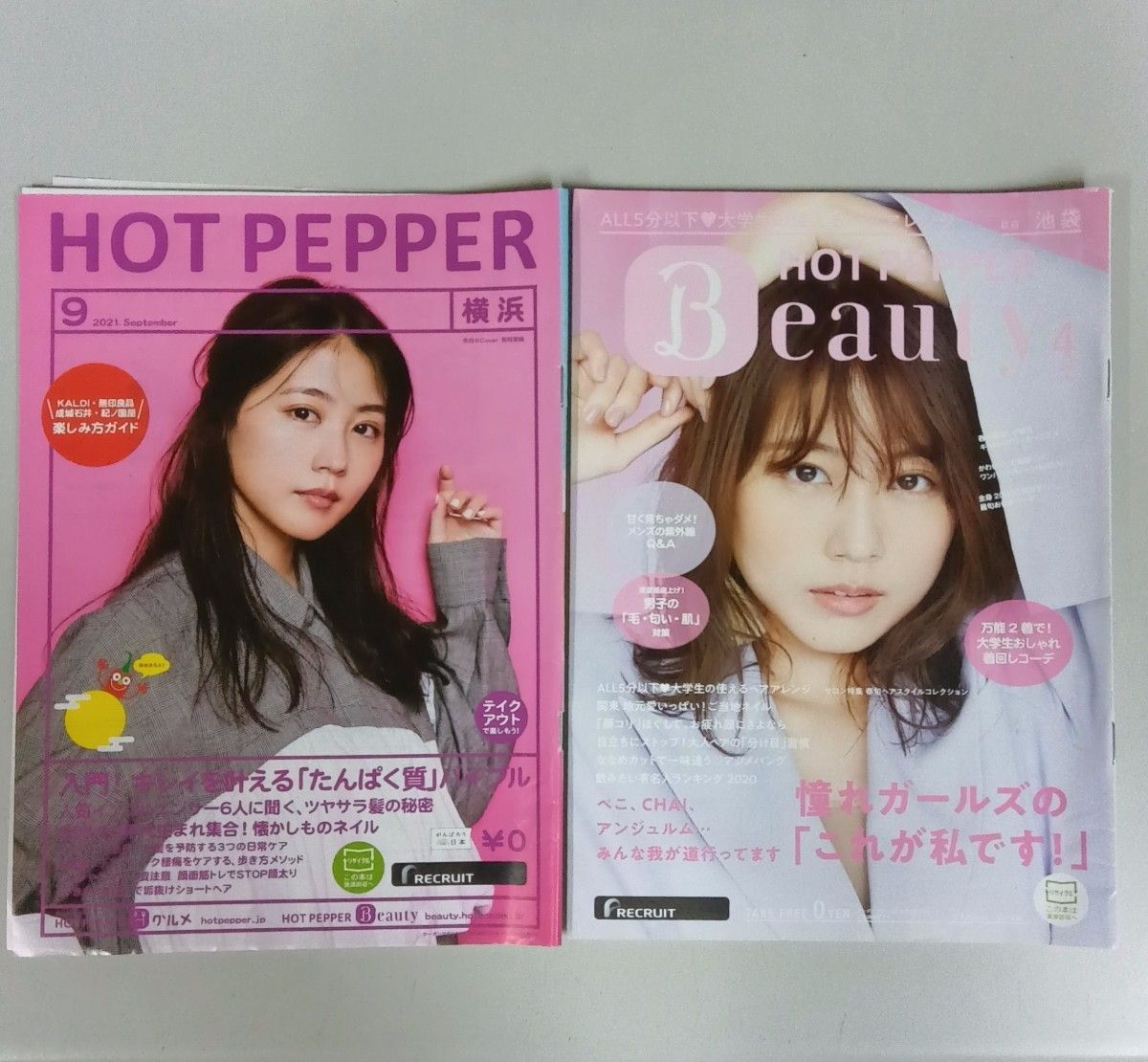 HOT PEPPER ホットペッパー 有村架純 2冊セット 