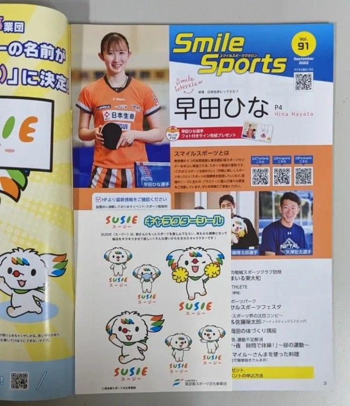 早田ひな選手フリーペーパー3冊セット東京オリンピック卓球  スマイルスポーツマガジンSmile SportsVol.91