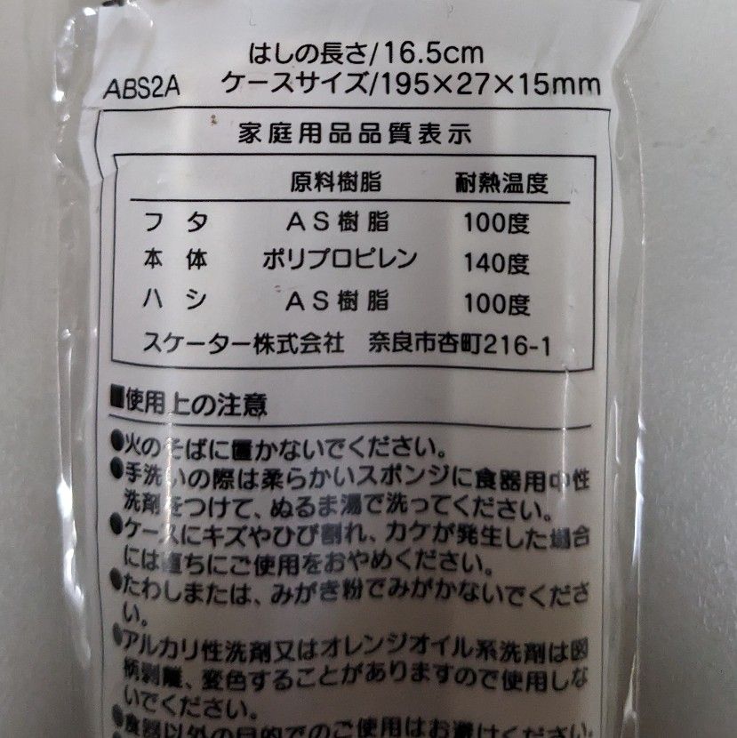 となりのトトロ(どんぐり)洗機対応スライド箸&箸箱セット  食洗機対応  未使用品