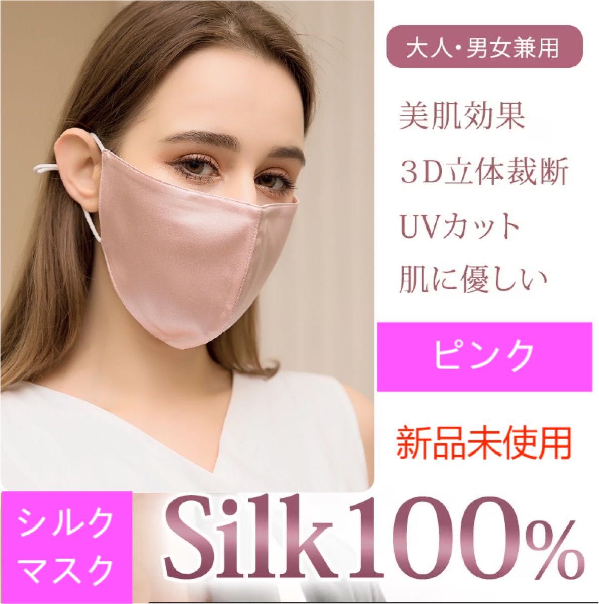 100%シルクマスク 美容マスク 絹マスクワイヤー入り保湿花粉症対策 ピンク 