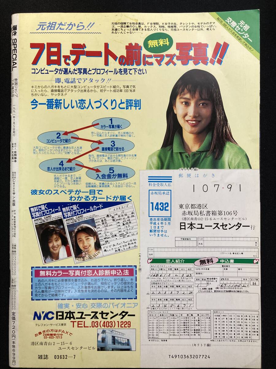 覗きSpecial 1991年7月号 サン出版 セクシーアクション系の画像2