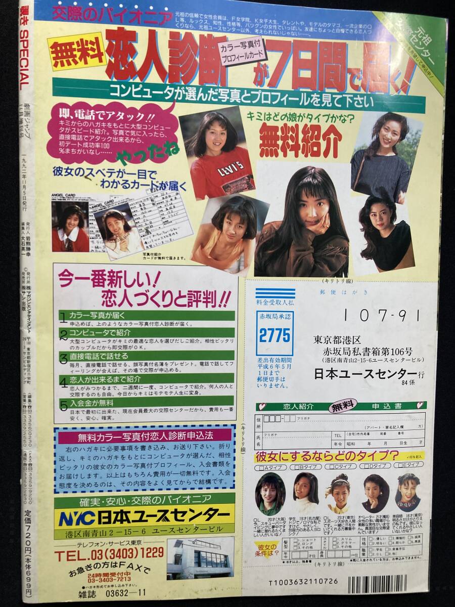 覗きSpecial 1992年11月号　サン出版　セクシーアクション系_画像2