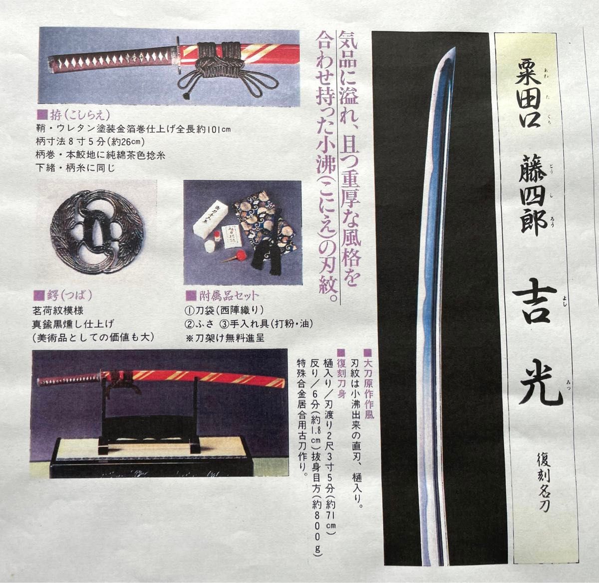 模擬刀 復刻名刀 粟田口藤四郎吉光 展示 鑑賞 居合刀 飾ってよし 模擬刀 復刻名刀 粟田口藤四郎吉光 展示 鑑賞 居合刀 飾ってよし