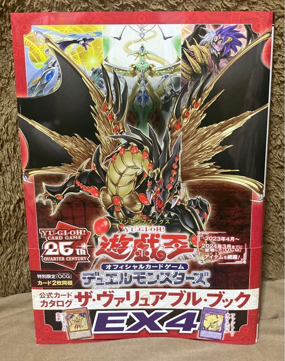 遊戯王  公式カタログ【ザ・ヴァリュアブル・ブックEX4】2冊セット(本のみ) 付録のカードなし