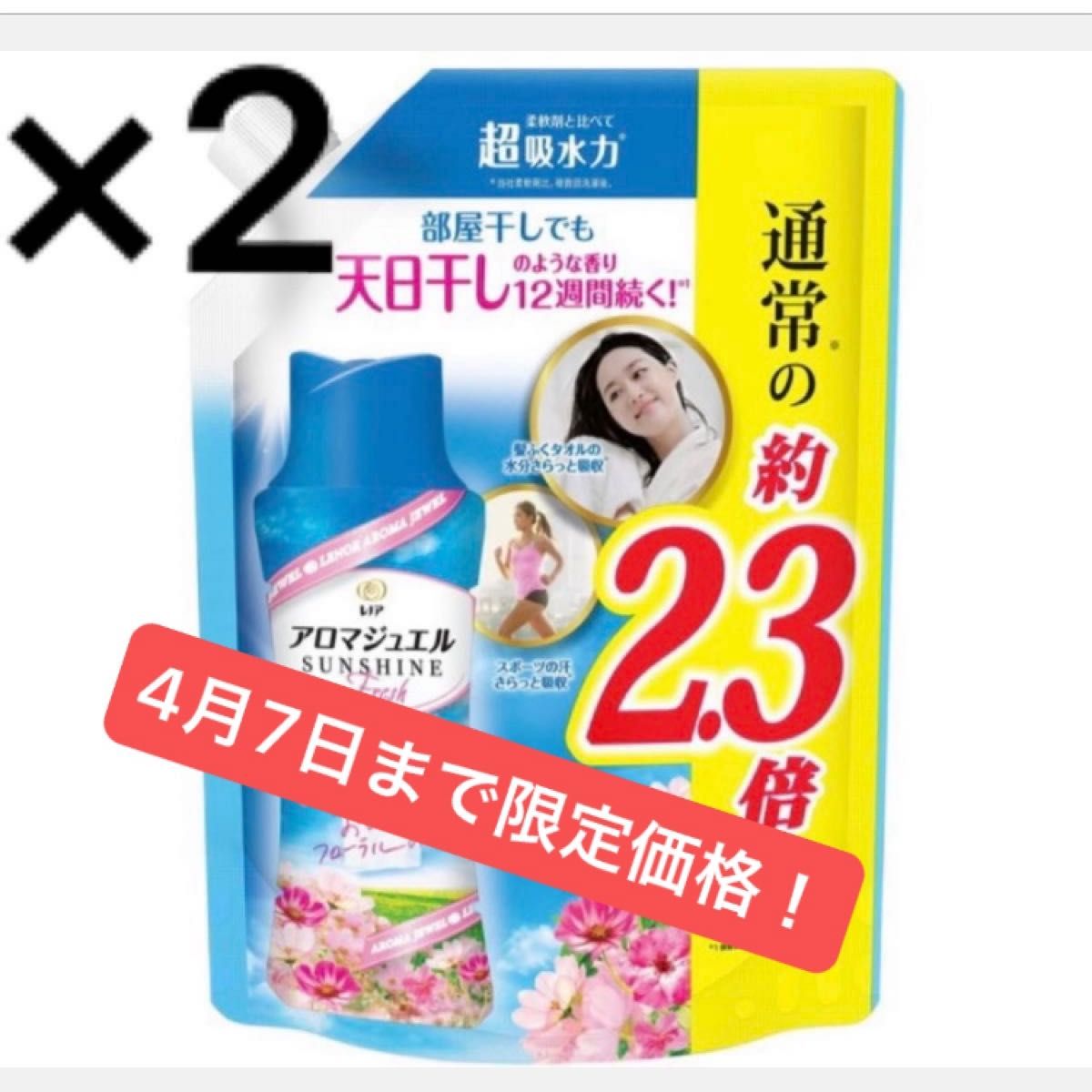 【2個セット】レノア アロマジュエル 香り付け専用ビーズ おひさまフローラル 詰め替え 特大 1080ml P&G  C