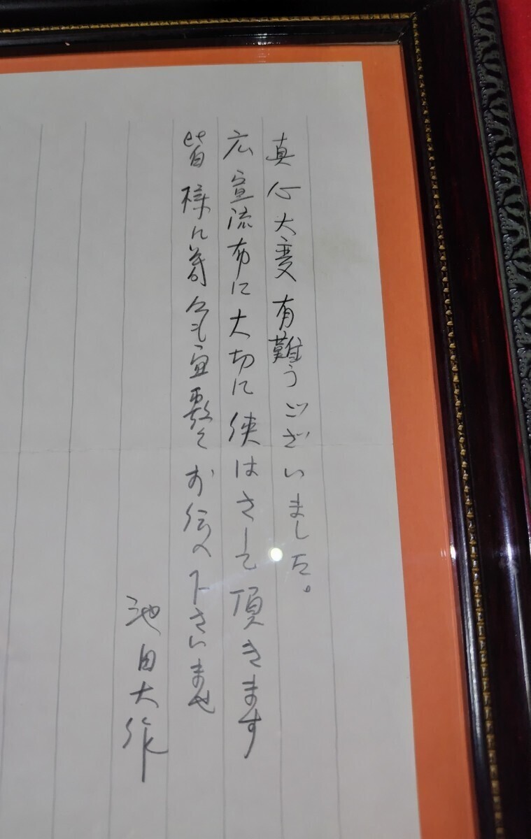 ■希少 超貴重 創価学会 『 第三代会長 名誉会長 池田大作 直筆 署名 お礼手紙 』 鉛筆