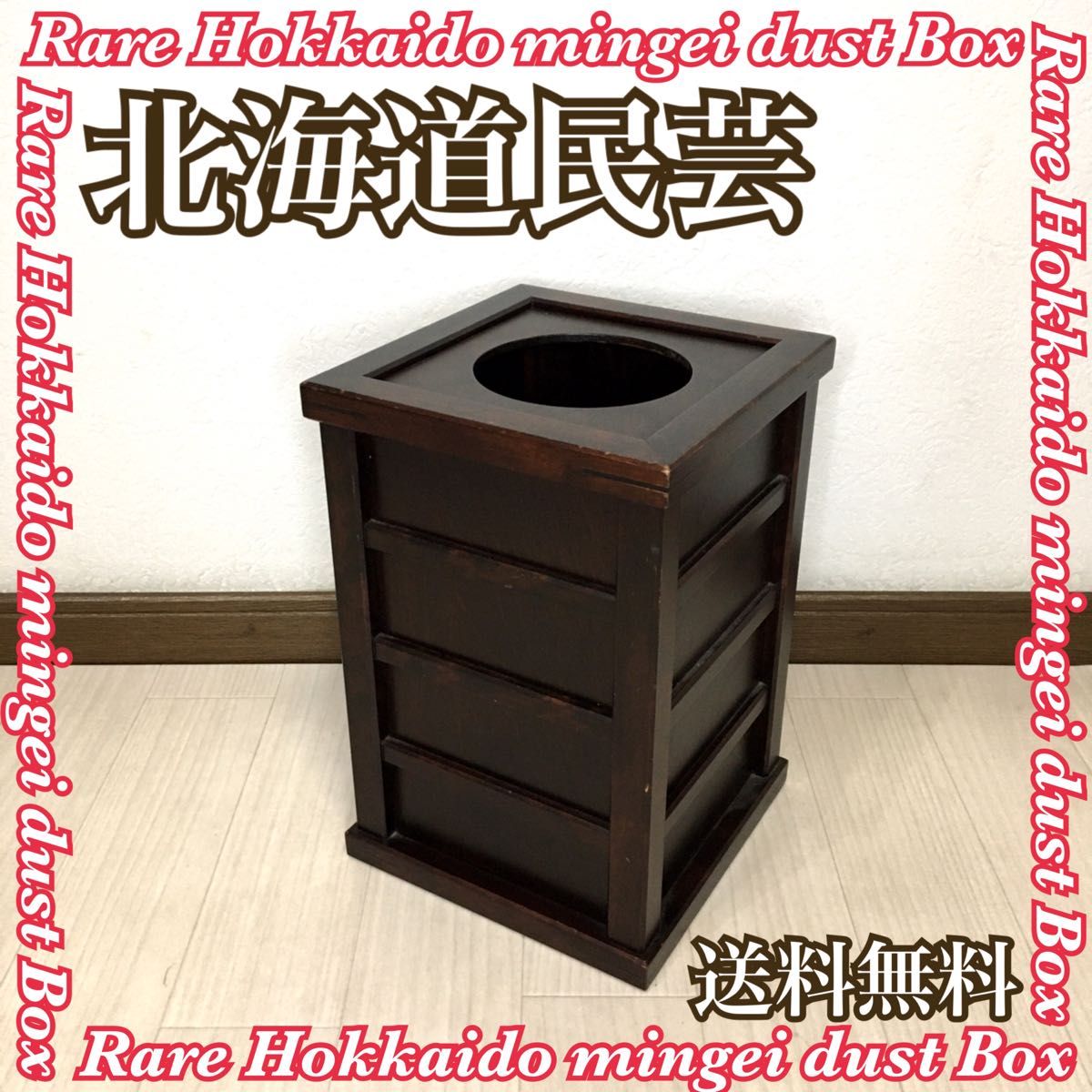 HIDA ヒダ 飛騨産業 北海道民芸家具 屑箱 クズバコ ゴミ箱 HIDA ヒダ 飛騨産業 北海道民芸家具 屑箱 クズバコ ゴミ箱