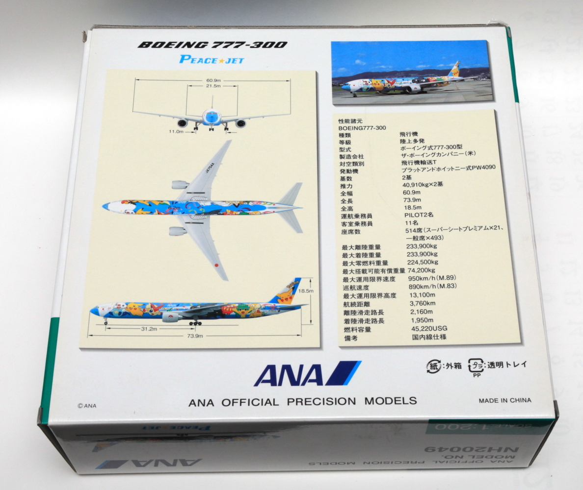 全日空商事 ANA 1/200 777-300 ポケモンジェット NH20049の画像3