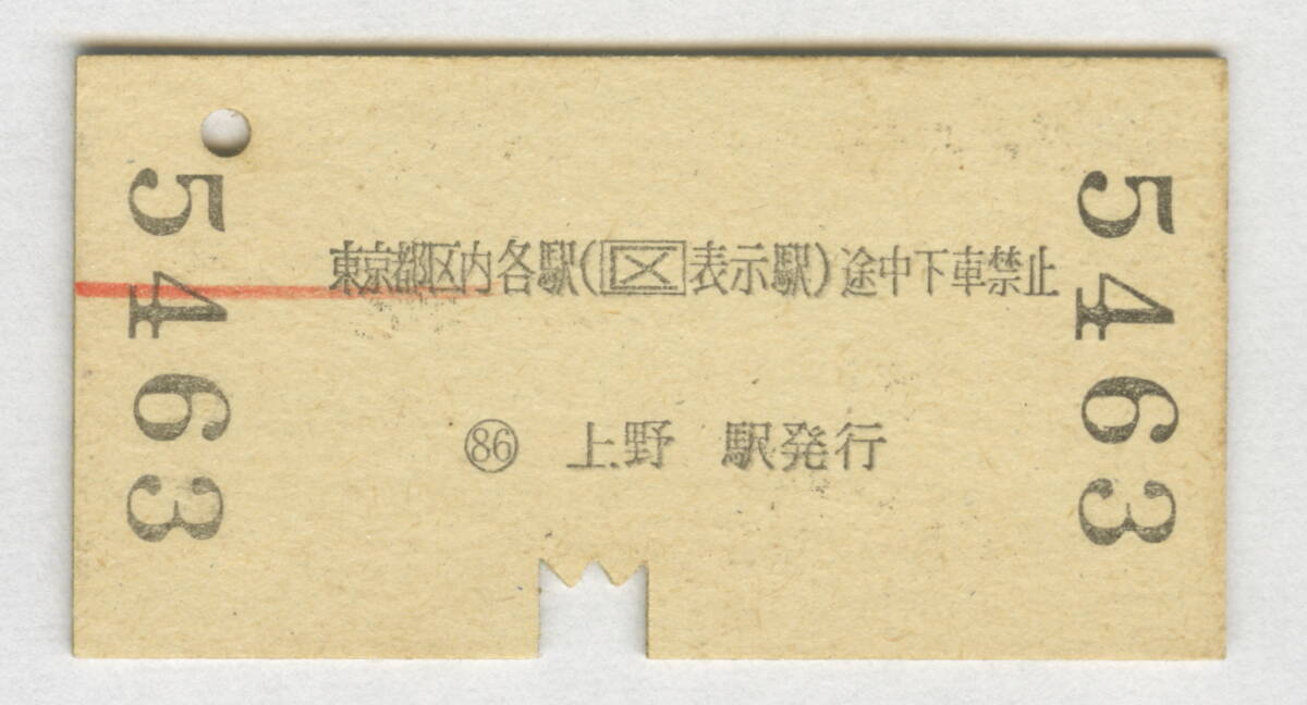 国鉄 東京都区内(コード426)から泉・平・赤井ゆき 昭和59年の画像2