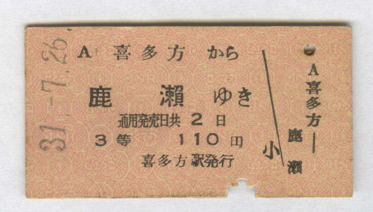 国鉄 磐越西線 喜多方から鹿瀬ゆき 3等 昭和31年の画像1