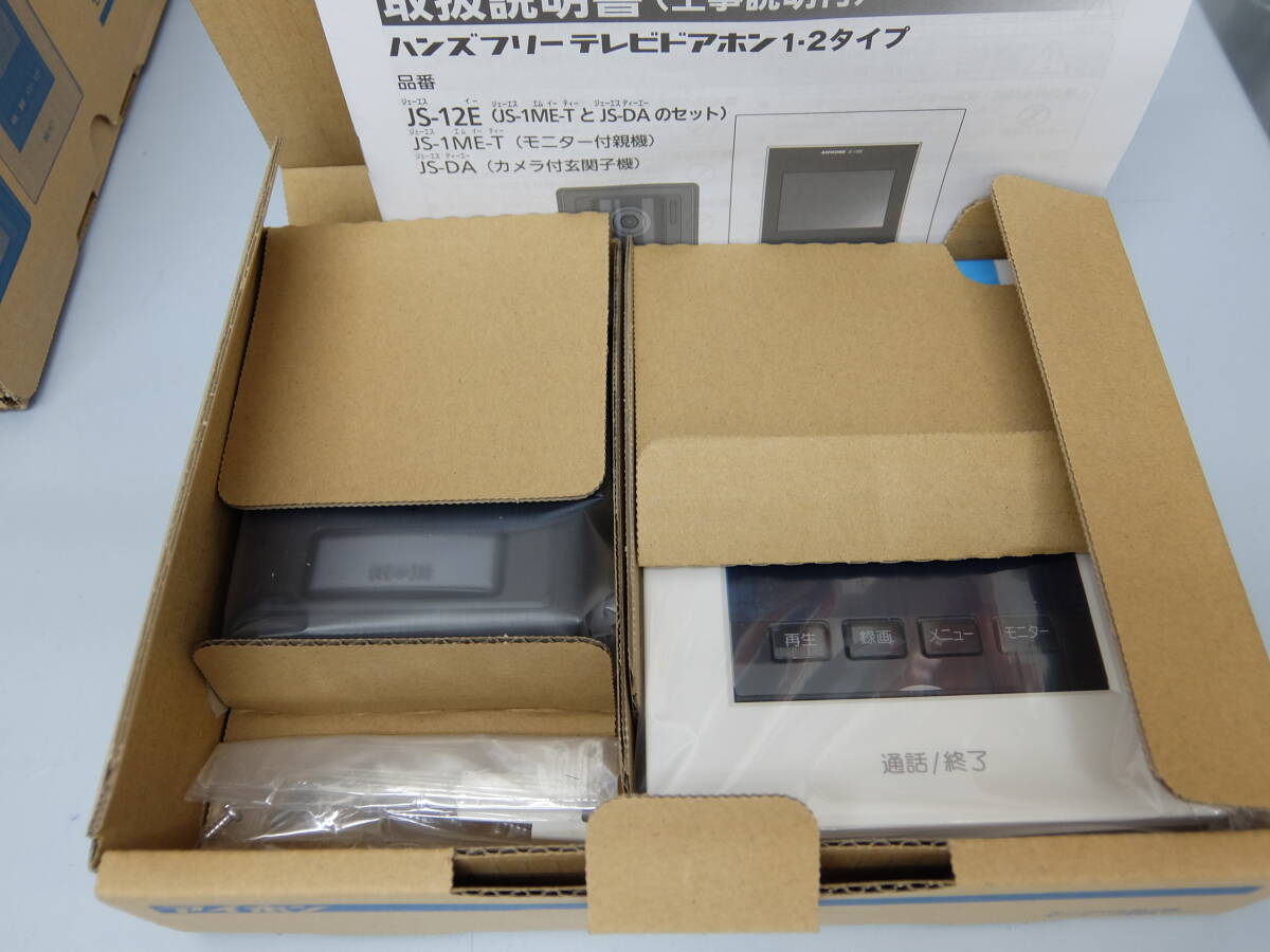 【未使用品】アイホン テレビドアホン セット 録画機能付き インターホン JS-12E 3台セット  保証書印なし の画像3