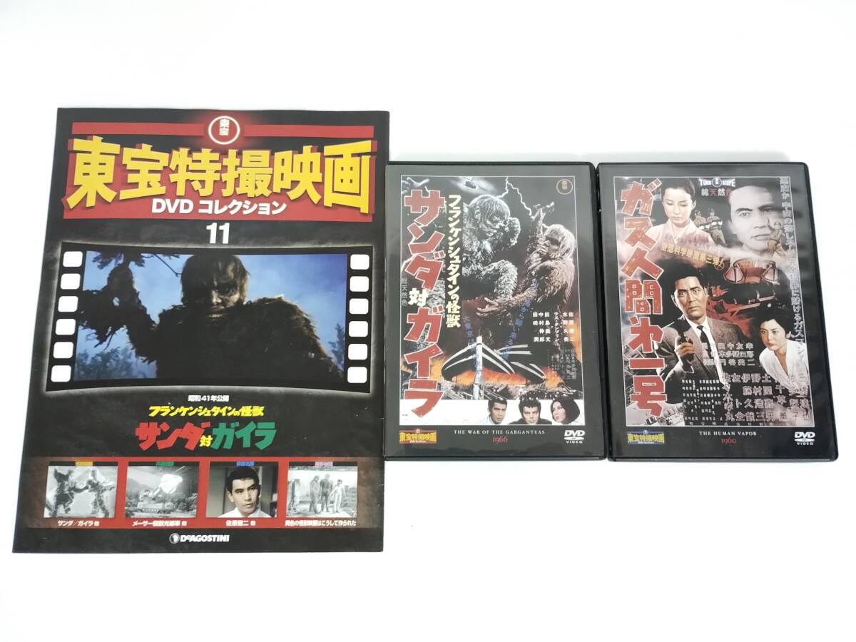 DVD 東宝 ガス人間第一号 サンダ対ガイラ ２枚セットの画像1